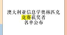开元棋牌官方网址-澳大利亚选手夺得冠军称号