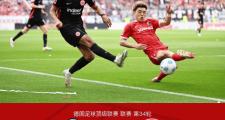 开元棋牌官网-弗赖堡迎来惊人逆转，逆袭积分榜
