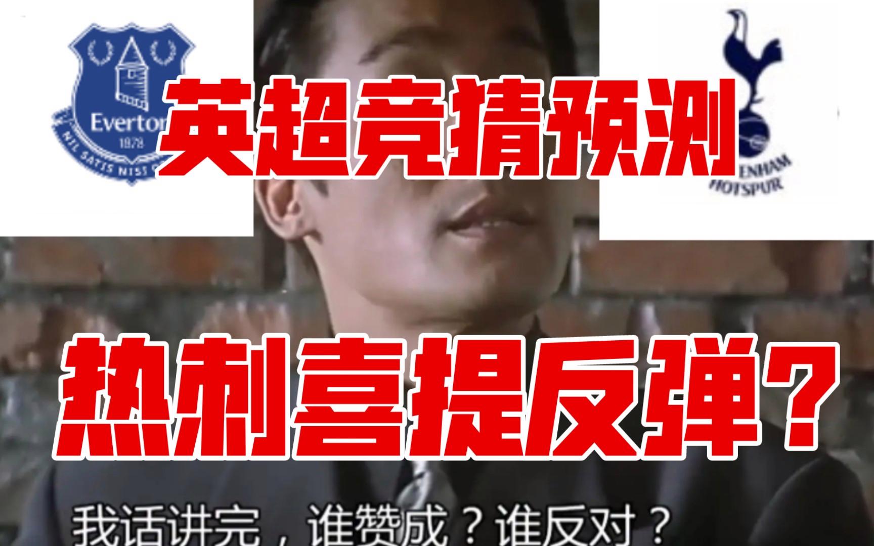 关于热刺客场反弹，收获关键胜利的信息