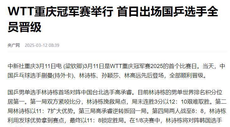 重庆队员表现出色，成功逆转比赛