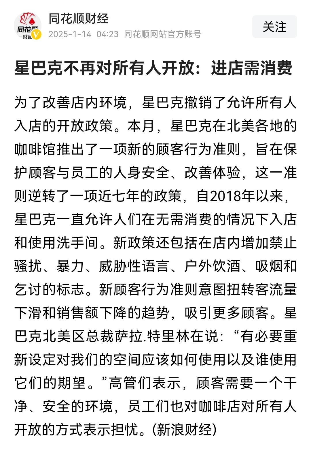 全球的投资问题：星巴克是如何管理的